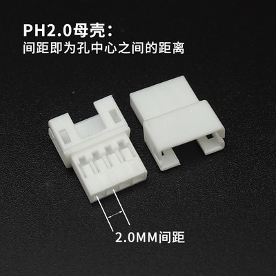 PH2.0mm公母壳/空接胶壳+接线端子 2P3P4P5P6P7P8P9P10P 空中对接