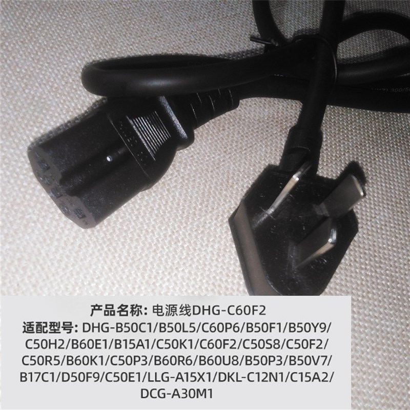 小熊电火锅配件电炒锅煮锅电源线DHG-C60F2/B50C1/B50F1/B60E1/K1