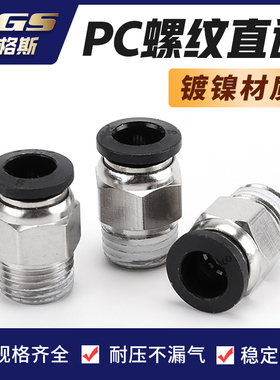 PC401铜镀镍气动元件气管快速接头6M5带螺纹601直通602快801插802
