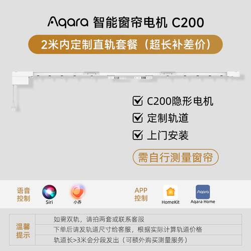 Aqara绿米隐藏式智能窗帘C200家用电动AI语音自动控制接入HomeKit