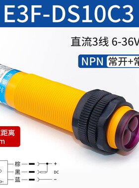 漫反射光电开关E3F-DS30C4交直流M18红外线感应10Y1/20P2传感器