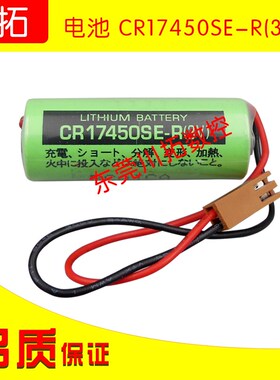 电池CR17450SE-R(3V)
