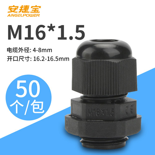 安捷宝 尼龙电缆接头配电箱防水接头固定螺旋葛兰头格兰头M12-M50