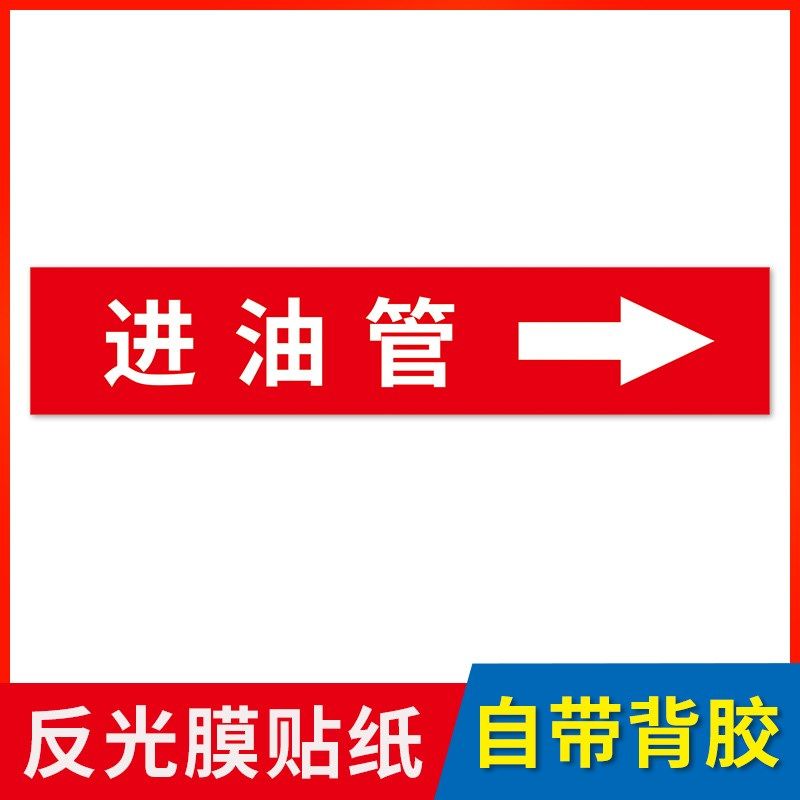 进油管道流向标识贴国标化工业介质指示色环标签反光膜警示标牌,包装,五金配件包装,淘宝优惠券,粉丝福利购,淘宝优惠卷