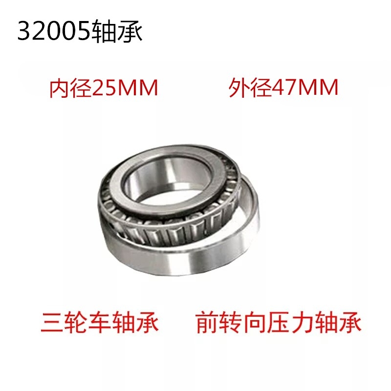 电动三轮车前把g转向压力轴承车龙头锥形轴承91683 768906 32005