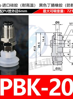 真空吸盘PBK-10/15/20/25/30/35/40/50支架套餐 机械气动配件白色