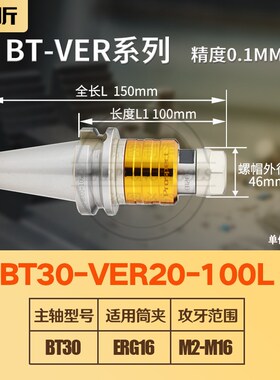 进口高精度微伸缩攻牙刀柄BT30/40/50VER16/20/25/32-100/105丝锥