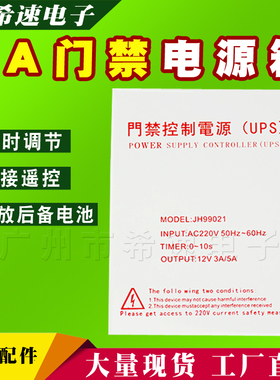 12V5A UPS门禁电源箱 门禁机考勤机门禁控制器 后备电池电源机箱