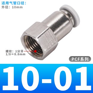 PCF601镀镍内牙快速接头黑色BPCF4/6/8/10/12-M5/01/02/03/04全铜