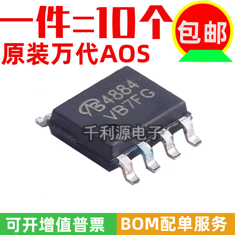 全新原装 AO4884 印 4884 贴片SOP8 双N沟道 40V 10A MOS场效应管