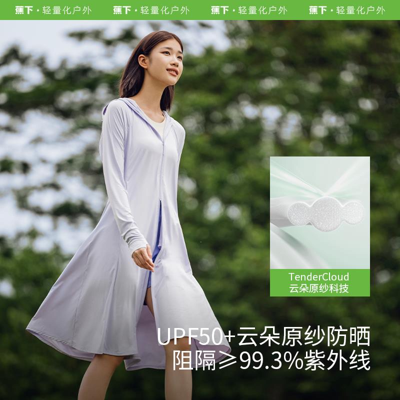 蕉下长款防晒衣女透气冰丝凉感防晒裙外套全身防晒服夏季防紫外线