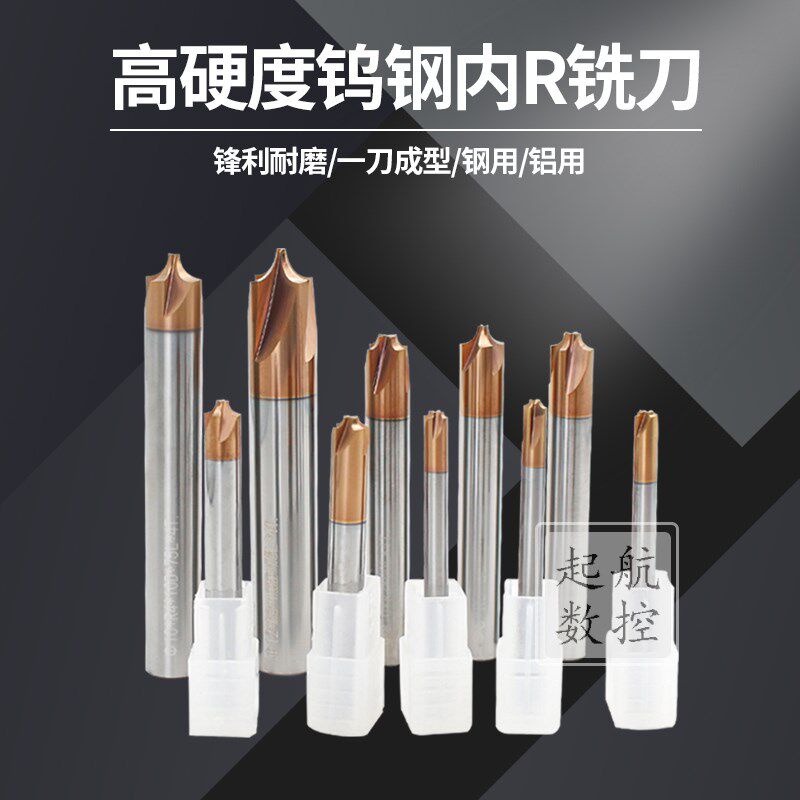 内R合金铣刀四刃钨钢圆弧R角铝用涂层刀R0.5 1 1.5 2 3 4 5倒角刀