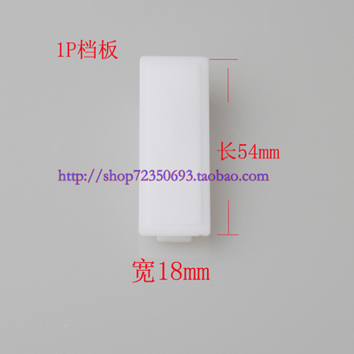 PZ30配电箱塑料挡片 1P C45DZ47 档板 填空件卡件堵片插片1000只