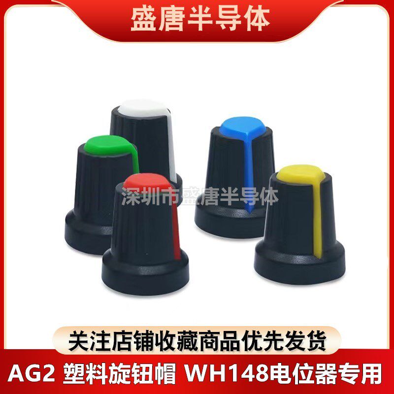 AG2水滴形WH148功放电位器EC11编码器波段开关旋钮帽内孔6MM梅花