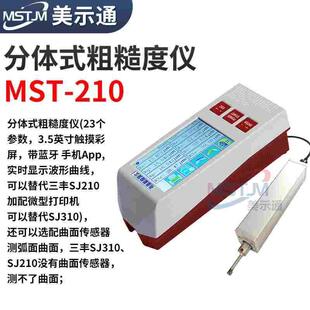 MST 美示通表面粗糙度仪测量仪TR200高精度分体式 210光洁度仪