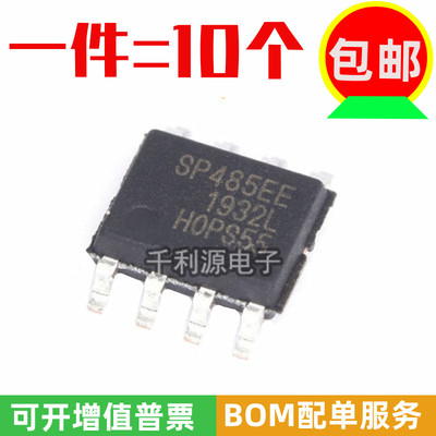 进口原装 SP485EEN-L/TR 贴片 SOP-8 低功耗收发器芯片 代 MAX485