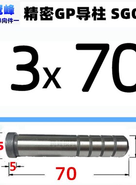 精密导柱13导套GA SGOH13*60/70/80/90/100/130 SGBH13内径外径18