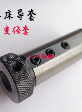 数控车床导套/内孔刀杆变径套/减径套D32 D40 V25/D25-6/8/10/12