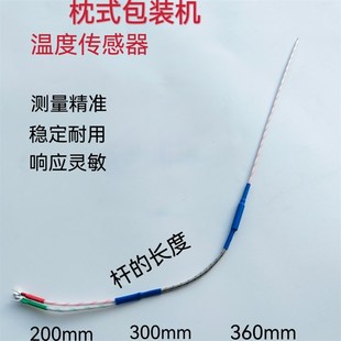 枕式包装机配件热电偶 温度传感器探头