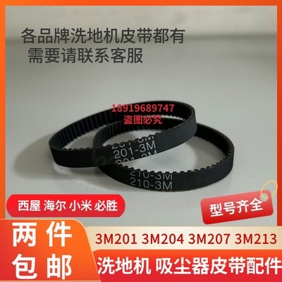 悠尼F10 F10pro洗地机皮带S10 yoniev FW25010YCN吸尘器滚刷皮带