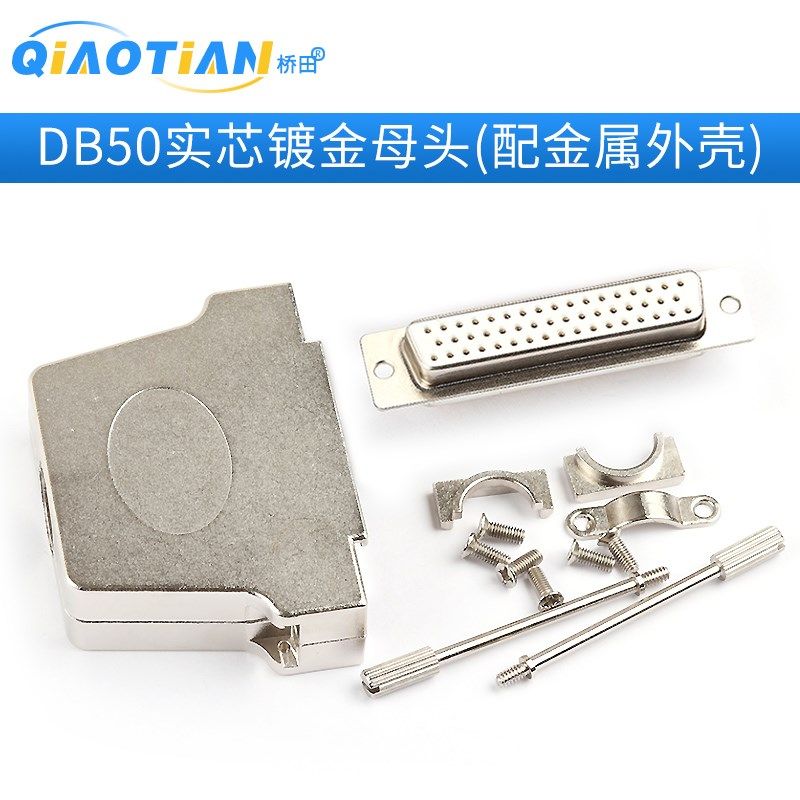 3排DB50针焊接公头 母头 实芯镀金针 车品针连接器不断针接头