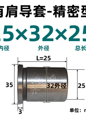 五金导柱 导套 精密型  内导柱 有肩导套 无肩  直径25 材质SUJ2