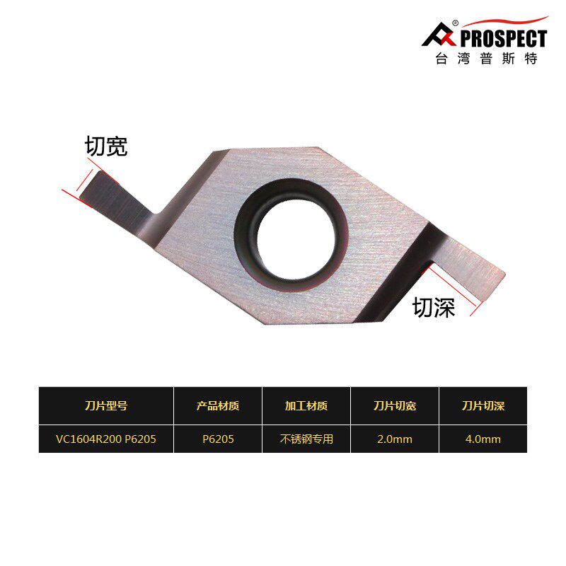 普斯特内孔端面槽刀片VC1604R150/200/250/300 P6205不锈钢专用