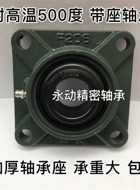 耐高温50b0度带座轴承UCF204 F205 F206 F207 F208 F209 F210 F21