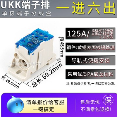 菲尔浦一进六出导轨式接线端子分线盒UKK125A 阻燃铜件零线接线盒