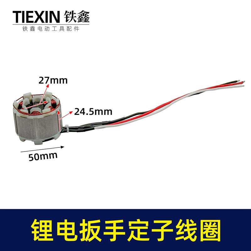 无刷扳手定子线圈5025无刷角磨机定子锂电无刷电链锯定子02994,包装,五金配件包装,淘宝优惠券,粉丝福利购,淘宝优惠卷