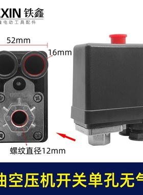 配奥突斯四孔无油空压机开关气泵立式压力开关泵电源启动器05304