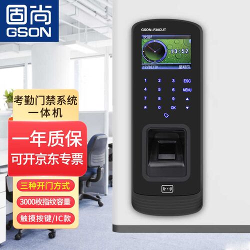 固尚GSON指纹门禁系统磁力锁电源办公室玻璃门电插锁出门按钮套装