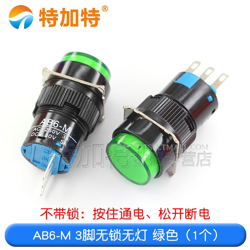 AB6-A自锁3脚电源启动点动AD16按钮AL6-M复位5脚带灯16mm开.关LA1