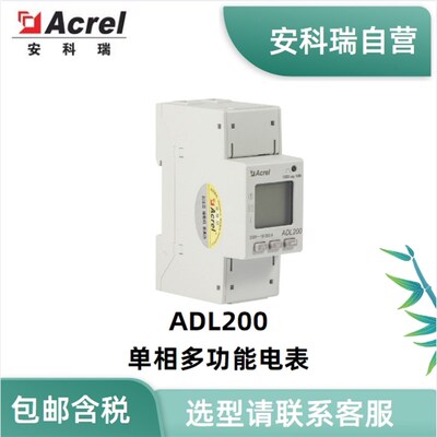 安科瑞ADL200-NK单相预付费电表 恶性负载识别 远程通断 CE认证