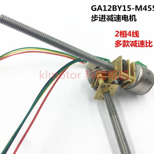 螺纹出轴步进减速电机 GM12BY15-M45 金属齿轮微小结构DC5V