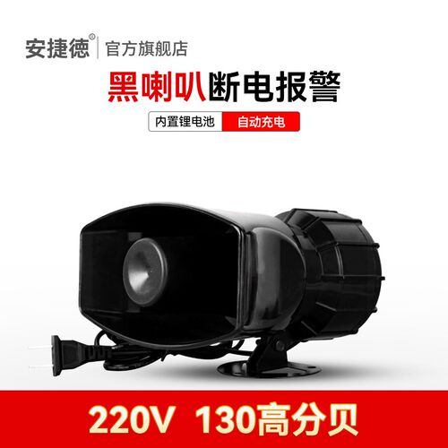 停电警报器三相断电缺相提醒器机房鱼塘水产养殖场停电警报器