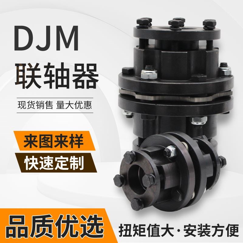 DJM胀套膜片联轴l器45钢弹性大扭矩伺服电机抱紧式丝杆法兰连轴器