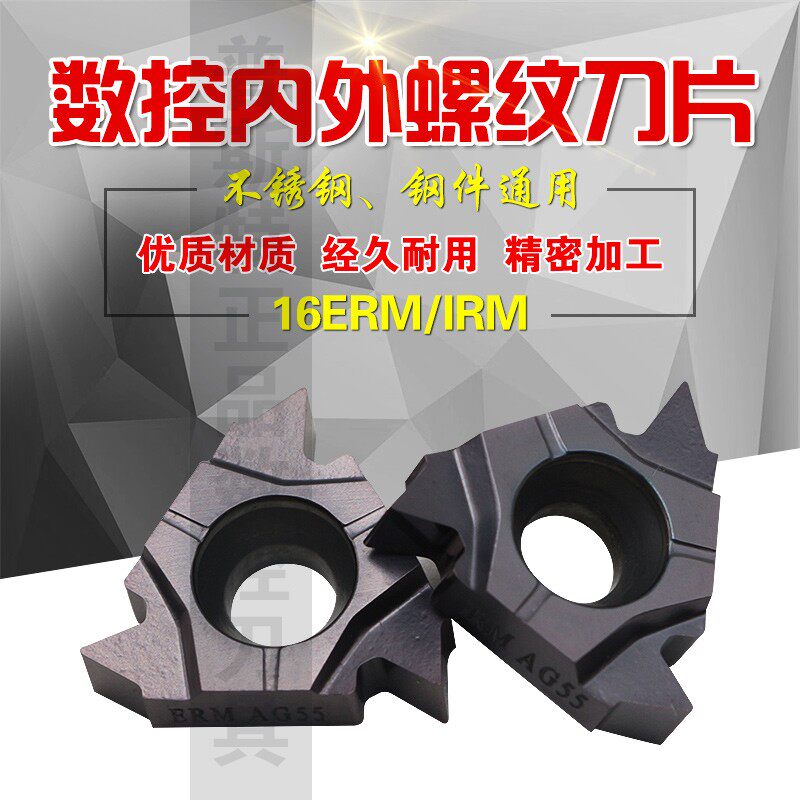 CRM公制ISO/AG螺纹刀片16ERM/IRM 100ISO/AG55/AG60 CP1125