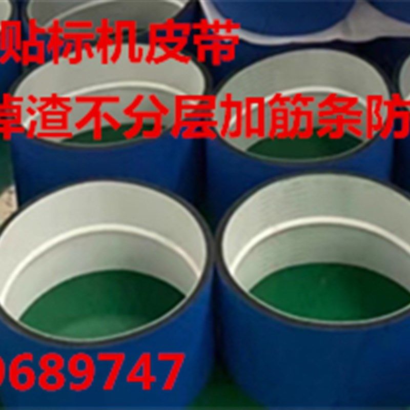 海绵贴标机皮带 糊盒机圆瓶贴标机输送带 不干胶贴标机压标卷标带,包装,五金配件包装,淘宝优惠券,粉丝福利购,淘宝优惠卷