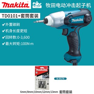 makita牧田TD0100冲击起子机多功能电动螺丝刀电批 100牛米大扭矩