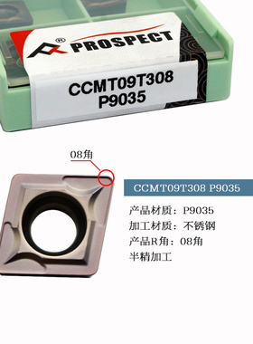普斯特数控刀片CCMT09T304/08-PC/MP P9035/7320/8080不锈钢专用