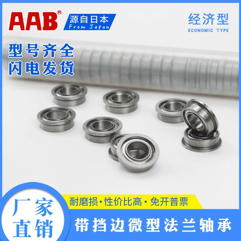 MF精密微型法兰挡边轴承内径1.5-2-2.y5-3-4-5外4-5-6-7-8-13-19m