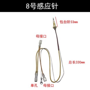 森歌帅丰亿田等集成灶索米点火针 熄火针 热电偶
