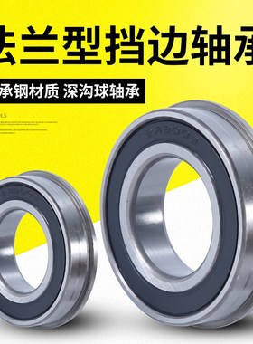 微型带挡边圈法兰小轴i承F6900 F6901 F6902  F6903 F6904/ 6905Z