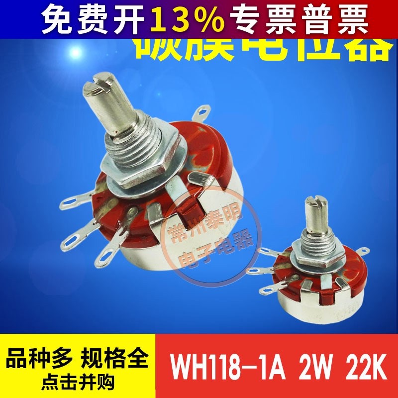 调速滑动2W可调变阻器10K单圈合成碳膜1k电位器22K单联WH118-1A