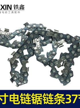 6寸电链锯链条锂电单手锯链条37节电链条电链锯配件05429