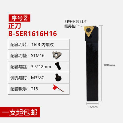 外螺纹数控刀杆SER2020K16-B/2525M16-B外径螺纹车刀/螺纹刀/刀杆