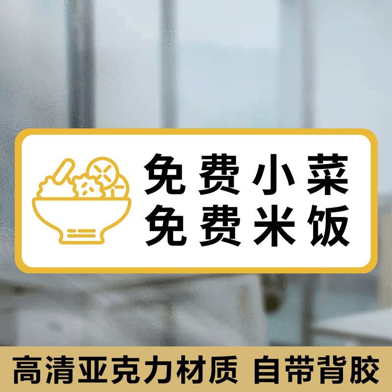 免费小菜提示牌提示贴火锅烤肉店指示牌温馨提示标语牌标识牌小菜,包装,五金配件包装,淘宝优惠券,粉丝福利购,淘宝优惠卷