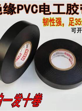 日本进口电工胶布绝缘防水塑料胶带超薄电线耐寒防冻汽车车用PV