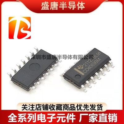 国产/进口 CD4017BM 4016 4013 4011 4001BM96 SOP-16 贴片